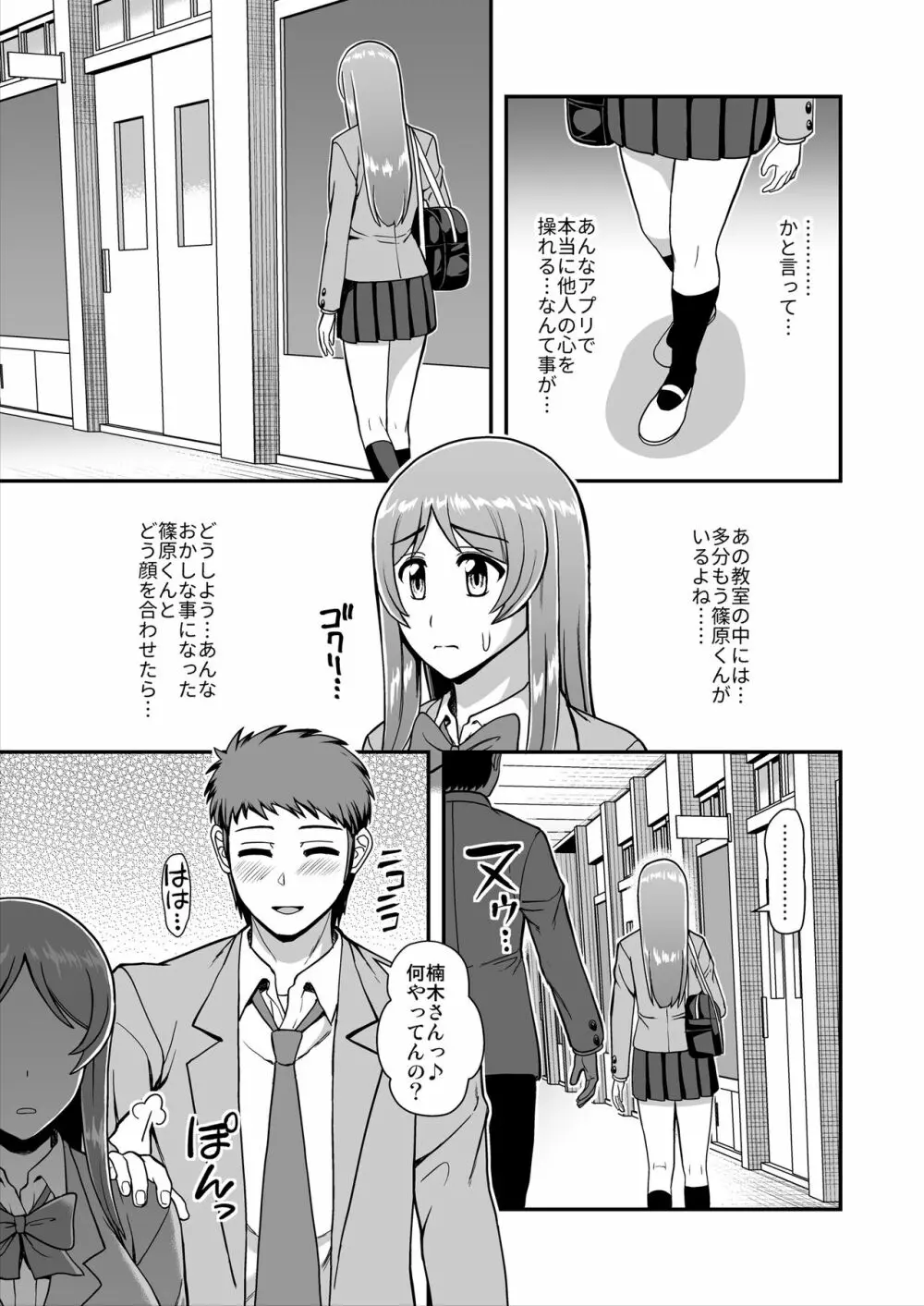 天使のアプリで片想いの彼を私の恋人にしてみた。 - page46