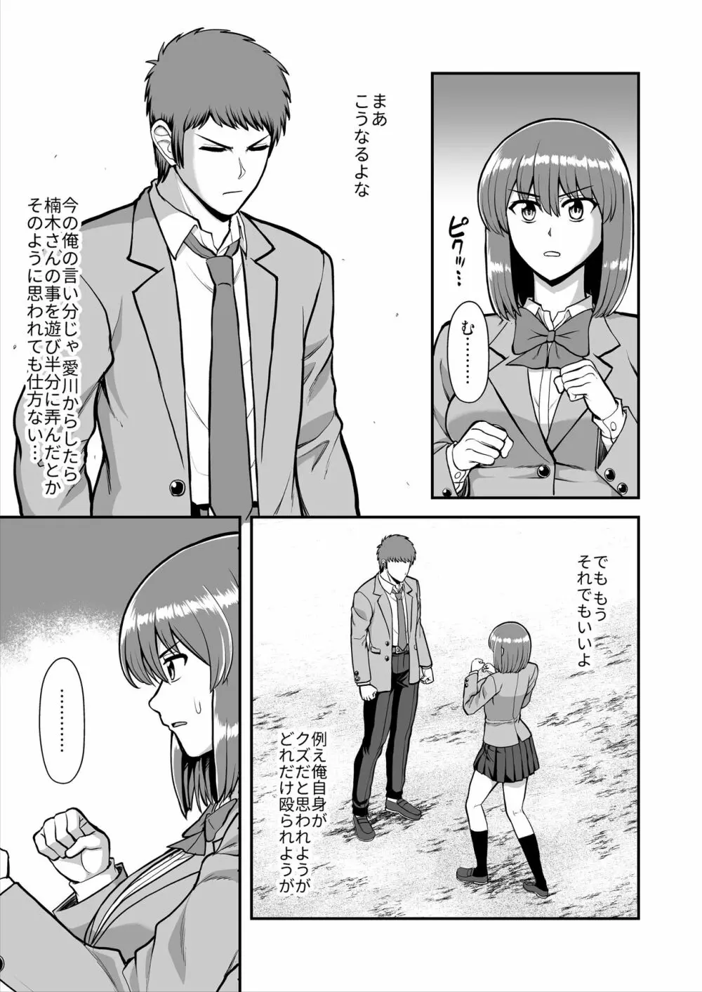 天使のアプリで片想いの彼を私の恋人にしてみた。 - page460