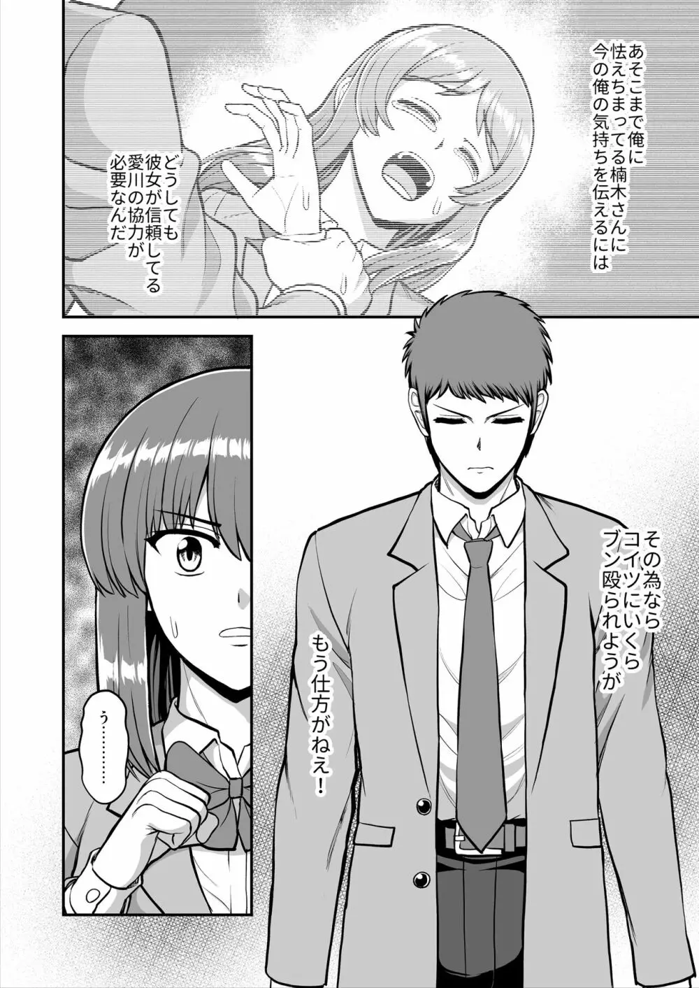 天使のアプリで片想いの彼を私の恋人にしてみた。 - page461