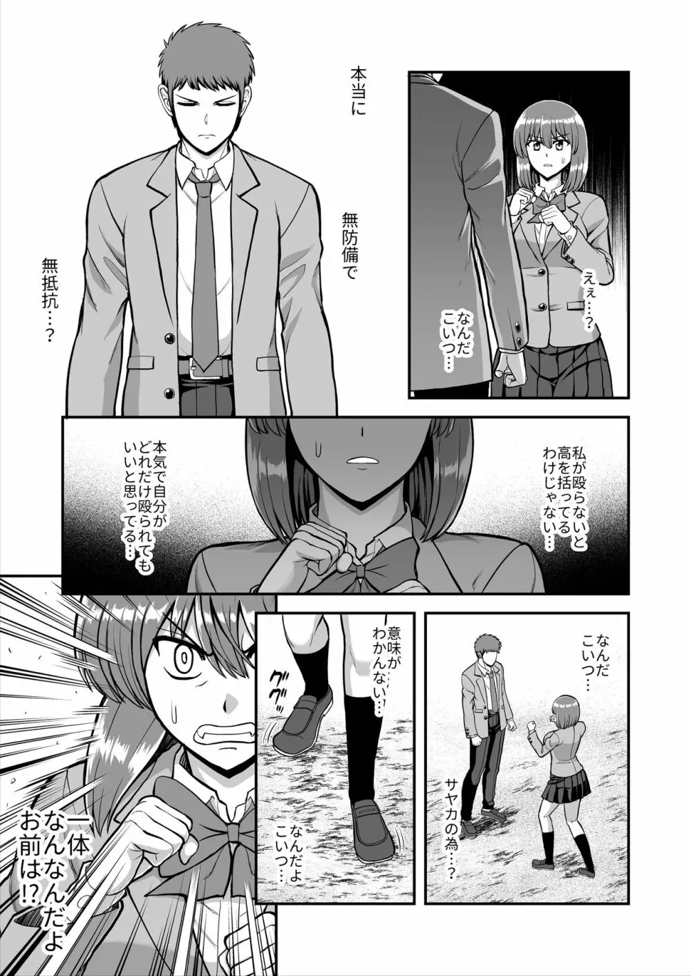 天使のアプリで片想いの彼を私の恋人にしてみた。 - page462