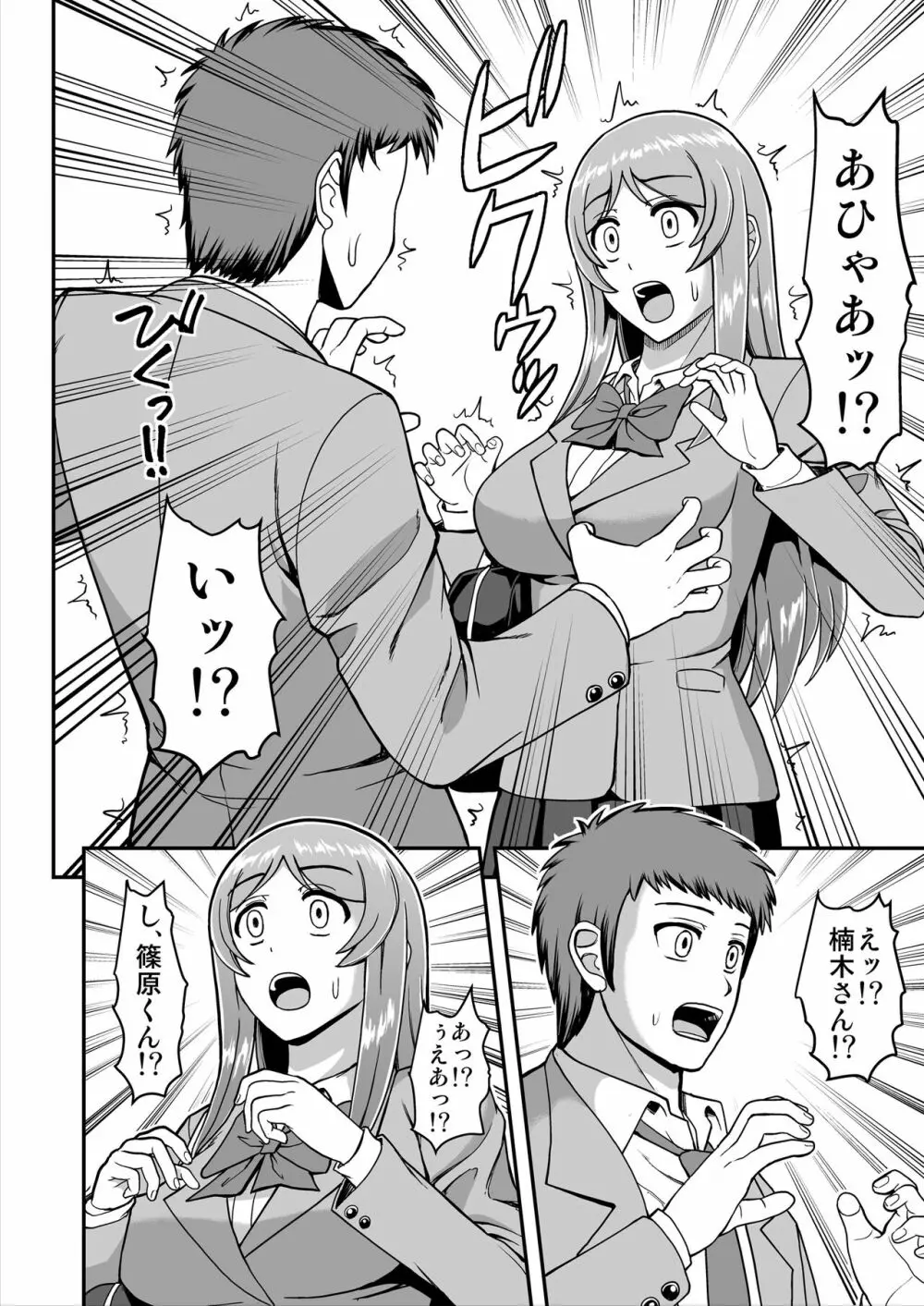 天使のアプリで片想いの彼を私の恋人にしてみた。 - page47