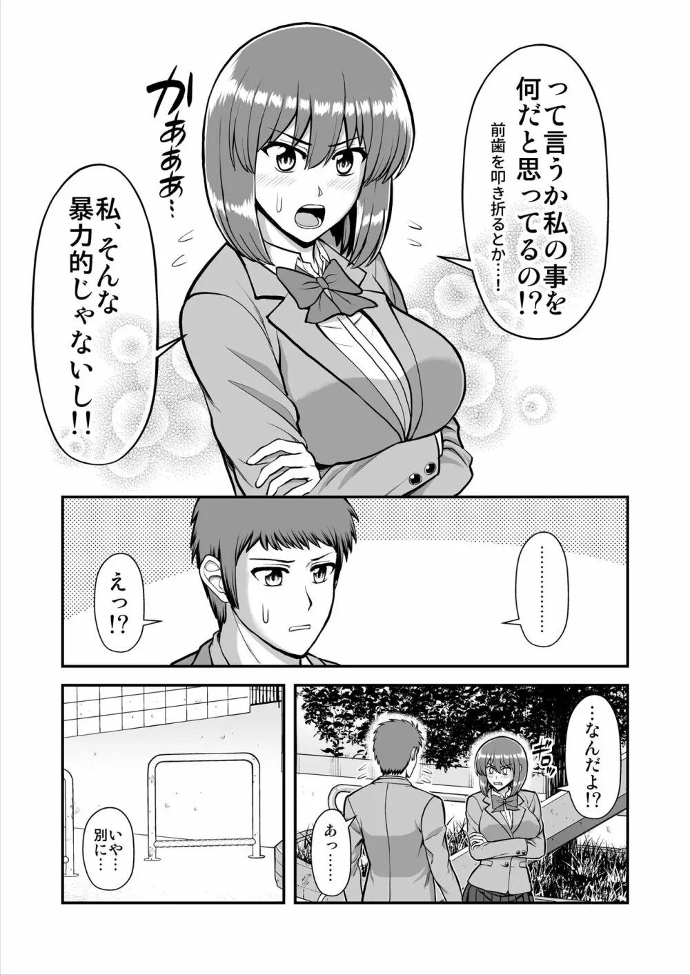 天使のアプリで片想いの彼を私の恋人にしてみた。 - page470