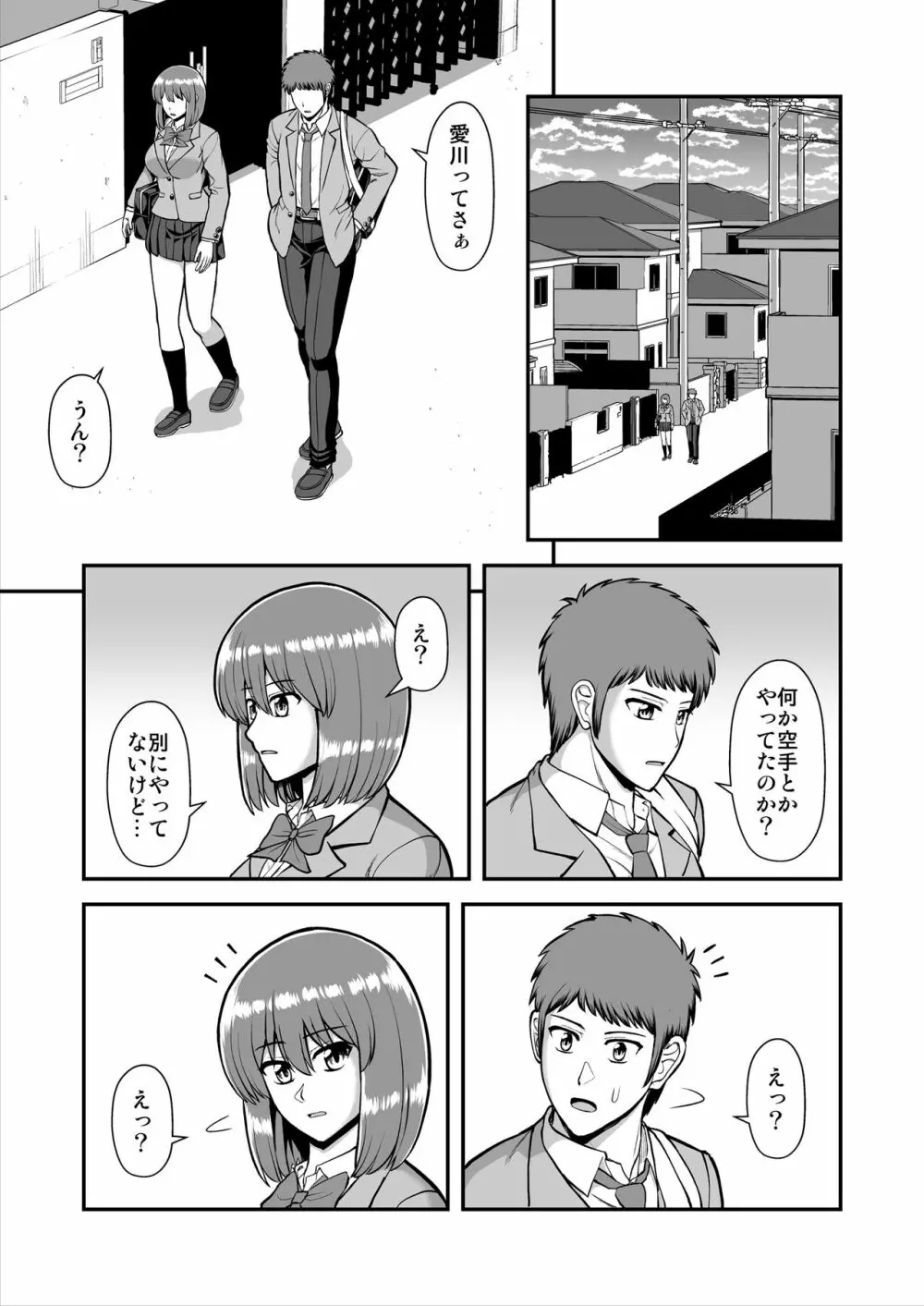 天使のアプリで片想いの彼を私の恋人にしてみた。 - page472