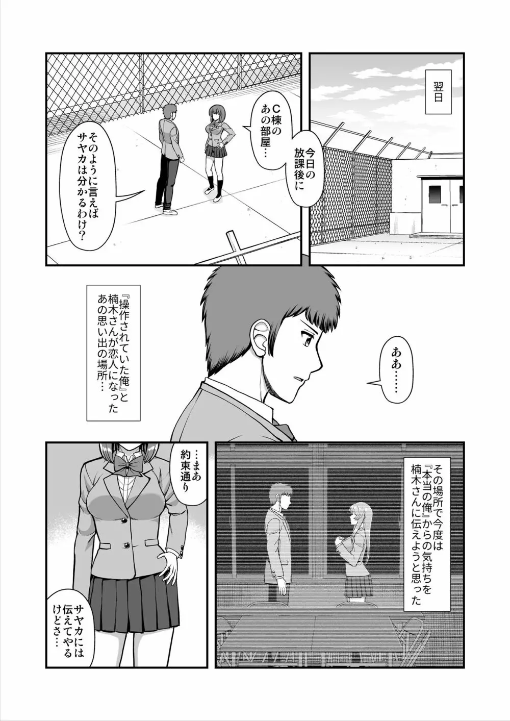 天使のアプリで片想いの彼を私の恋人にしてみた。 - page476