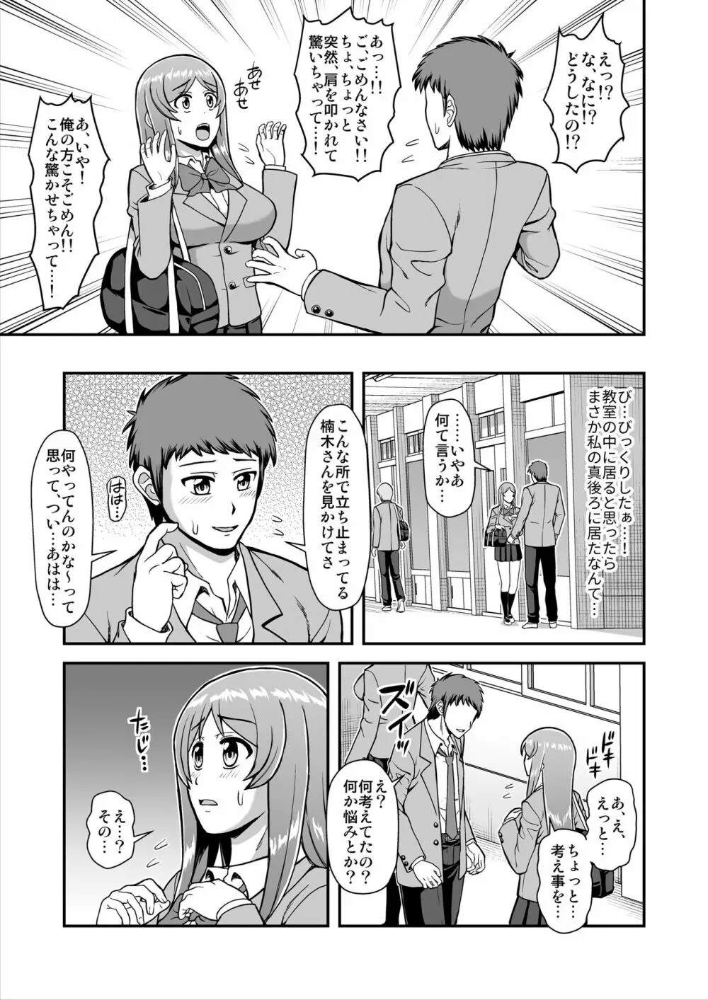 天使のアプリで片想いの彼を私の恋人にしてみた。 - page48