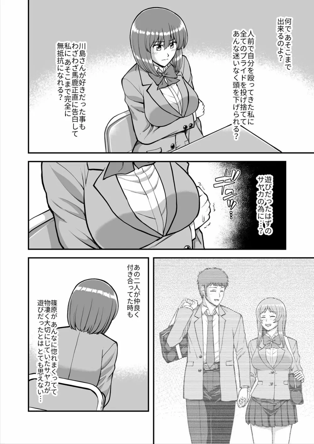 天使のアプリで片想いの彼を私の恋人にしてみた。 - page485