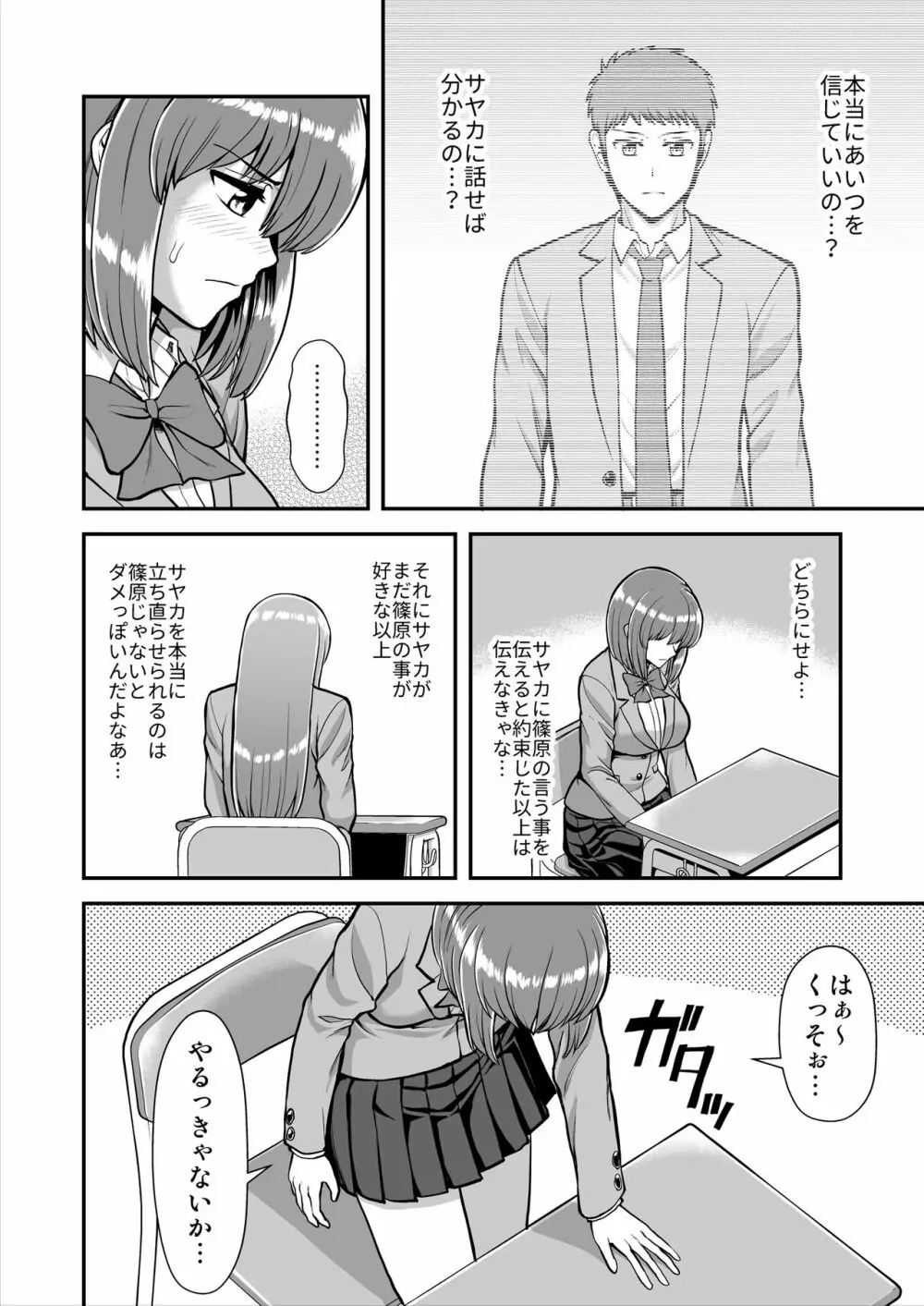 天使のアプリで片想いの彼を私の恋人にしてみた。 - page487