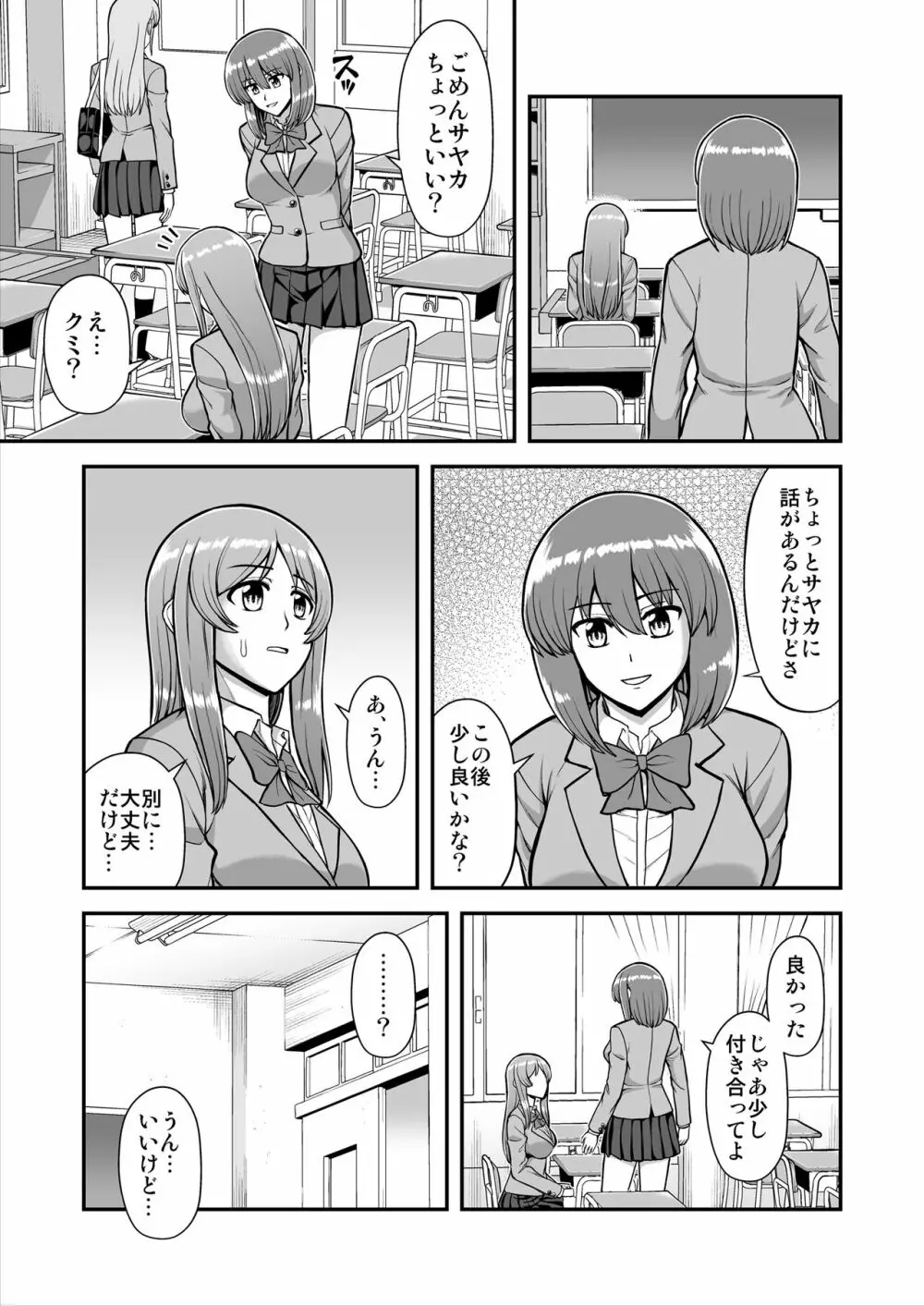 天使のアプリで片想いの彼を私の恋人にしてみた。 - page488