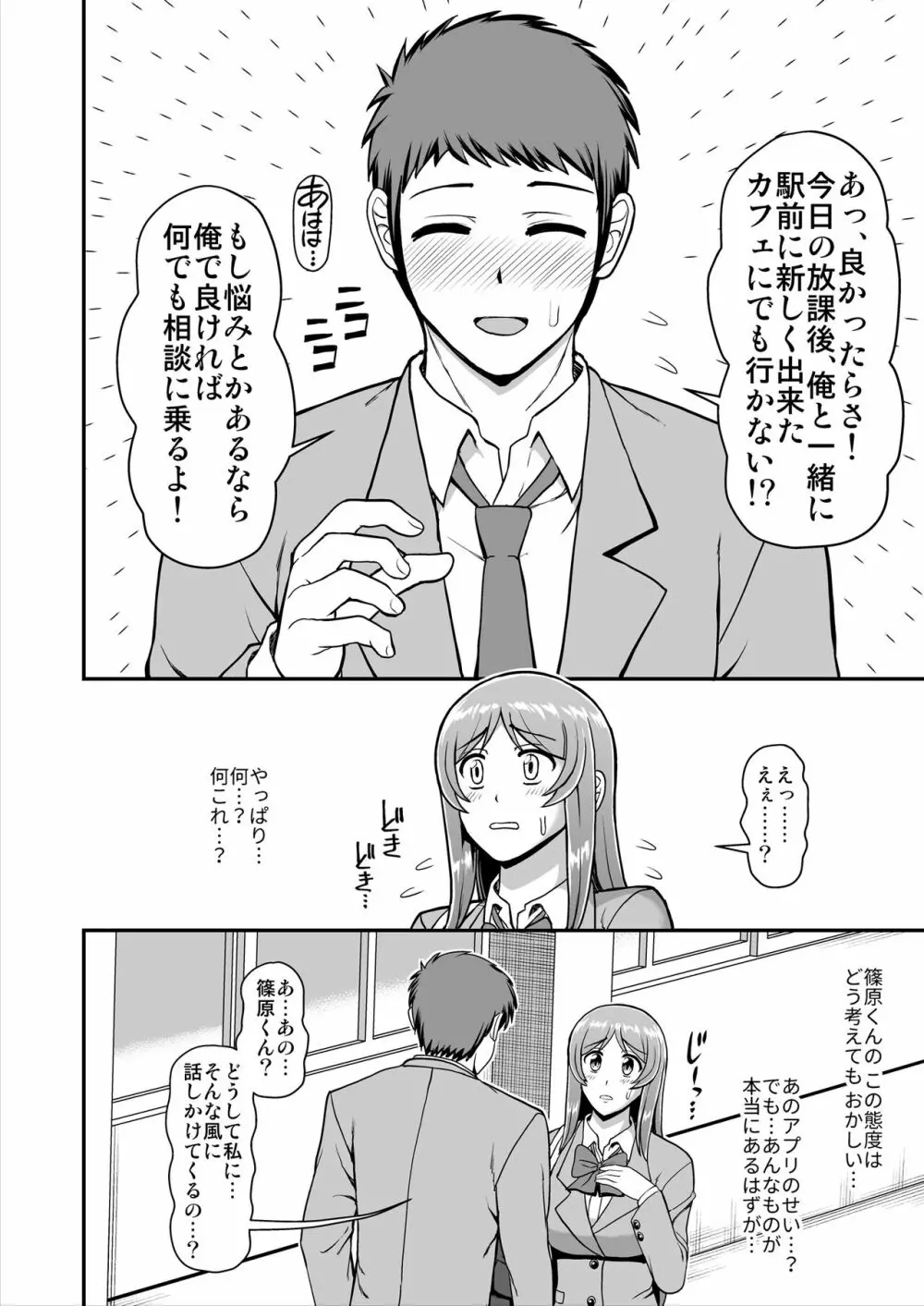 天使のアプリで片想いの彼を私の恋人にしてみた。 - page49