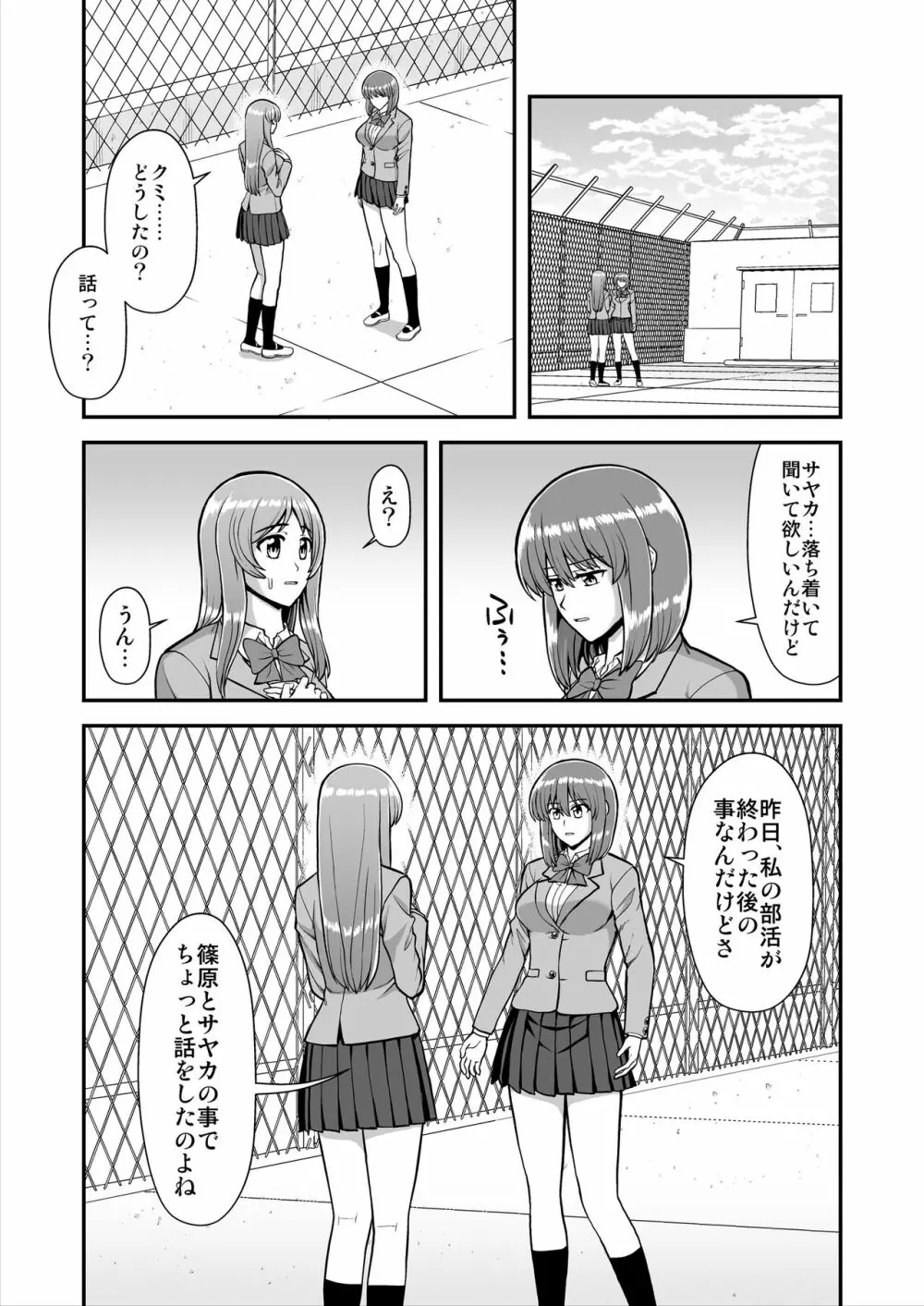 天使のアプリで片想いの彼を私の恋人にしてみた。 - page490