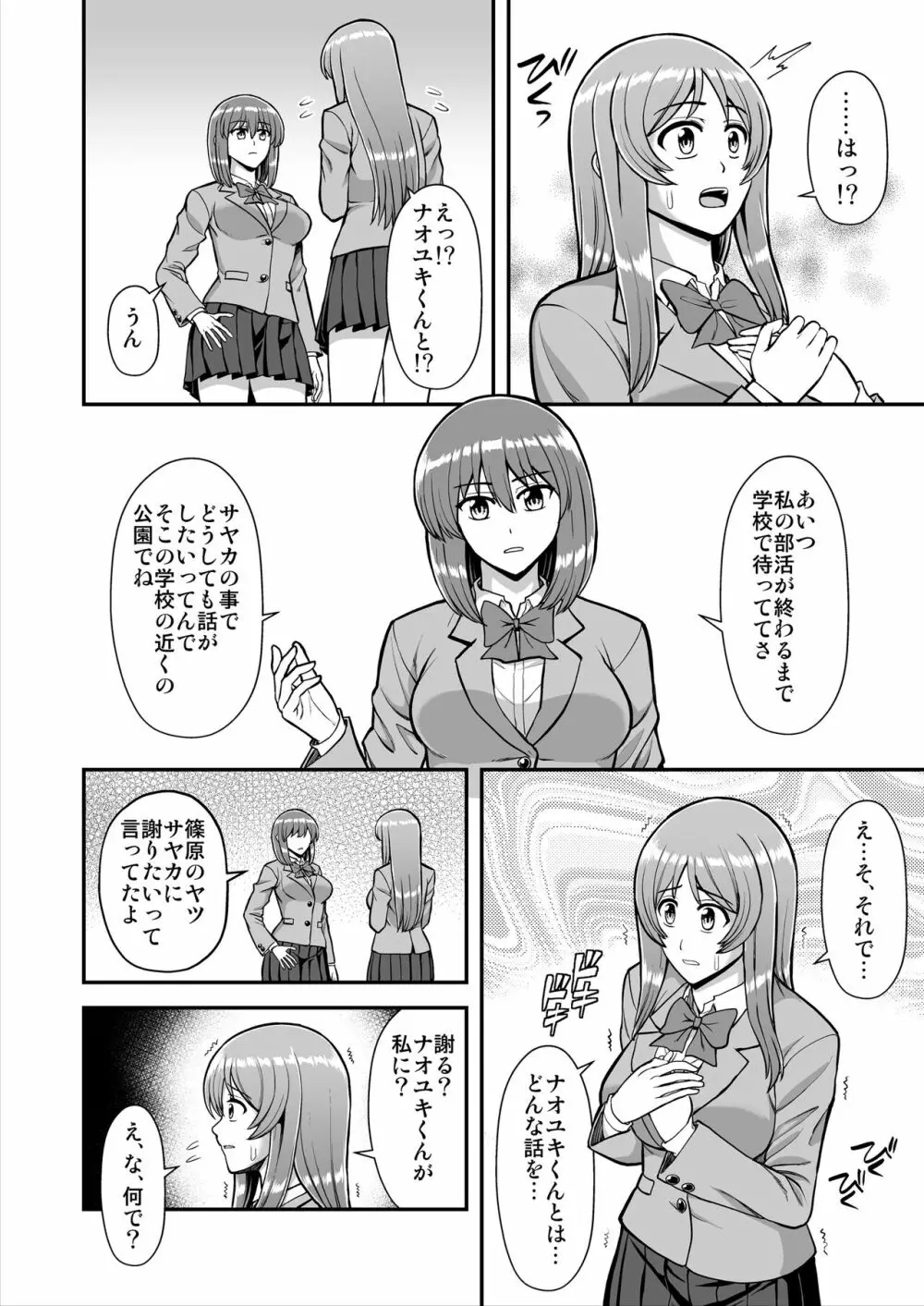 天使のアプリで片想いの彼を私の恋人にしてみた。 - page491