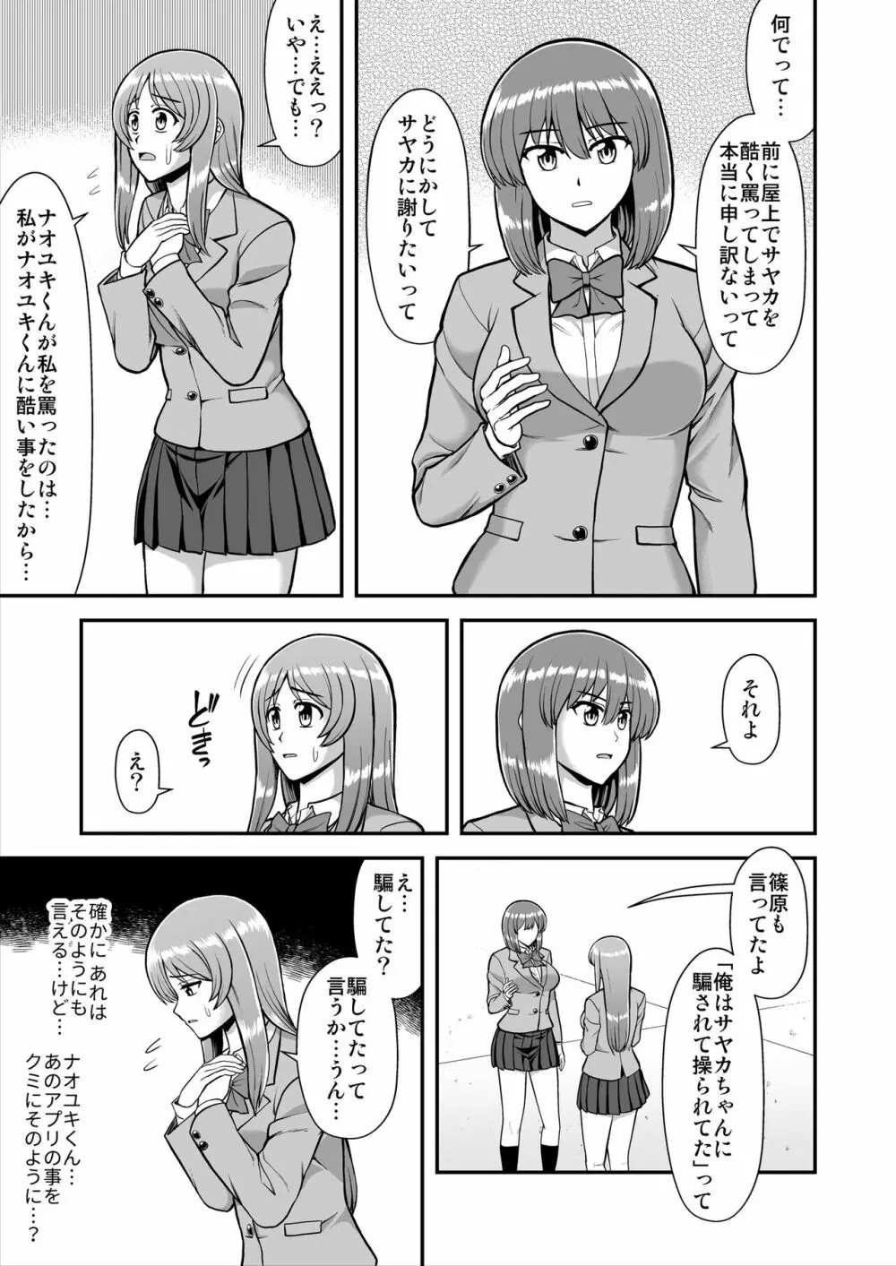 天使のアプリで片想いの彼を私の恋人にしてみた。 - page492