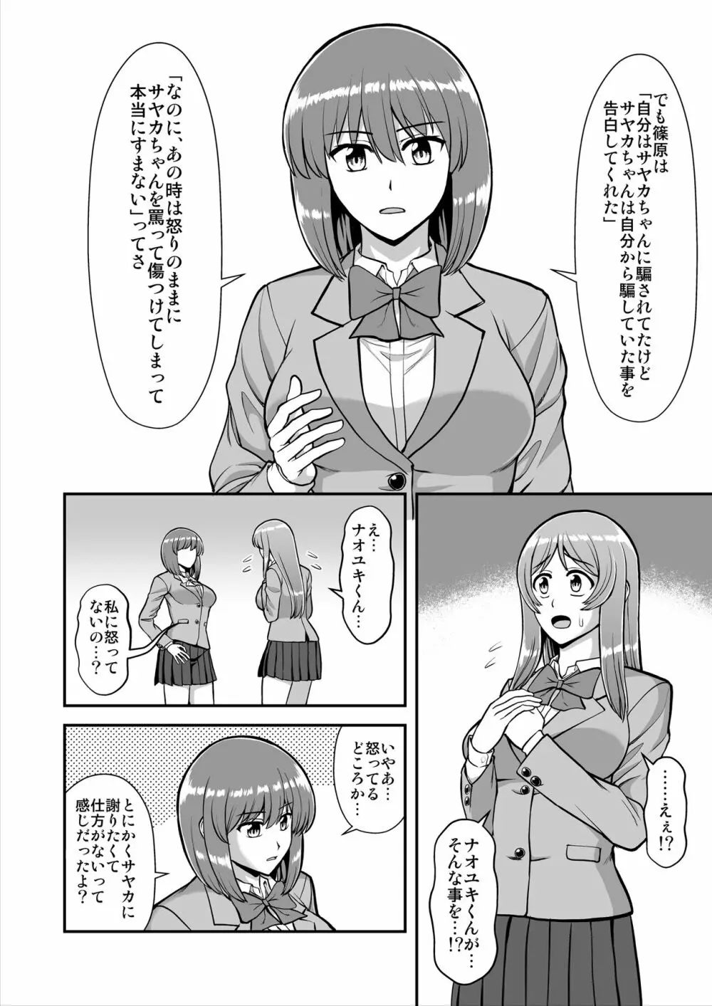 天使のアプリで片想いの彼を私の恋人にしてみた。 - page493