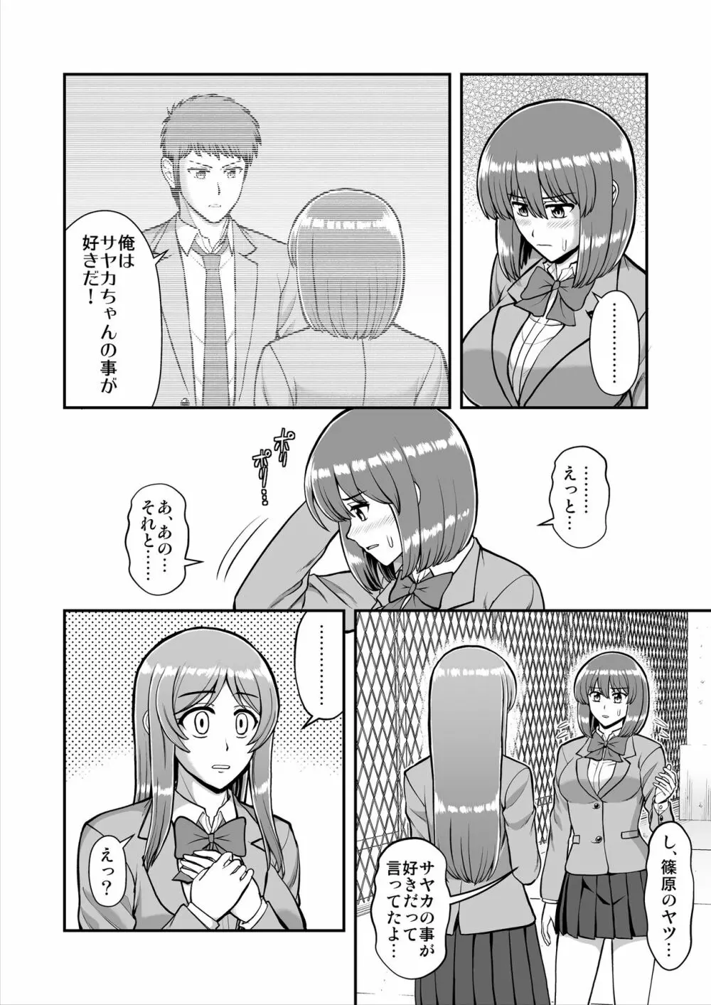 天使のアプリで片想いの彼を私の恋人にしてみた。 - page495