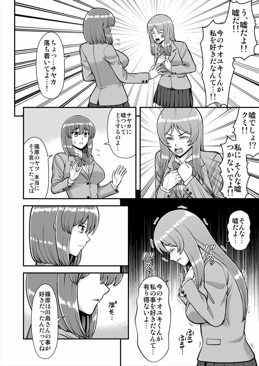 天使のアプリで片想いの彼を私の恋人にしてみた。 - page497