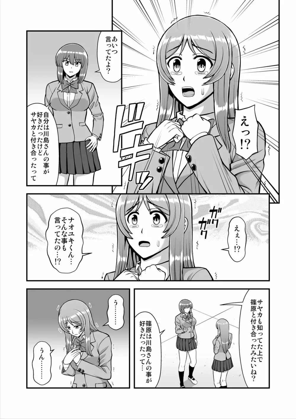 天使のアプリで片想いの彼を私の恋人にしてみた。 - page498