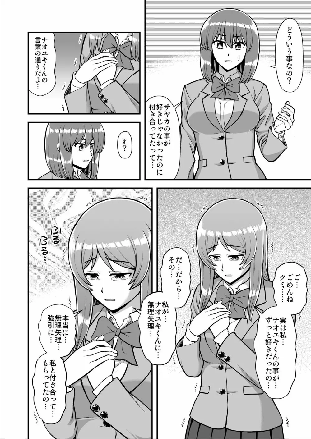 天使のアプリで片想いの彼を私の恋人にしてみた。 - page499