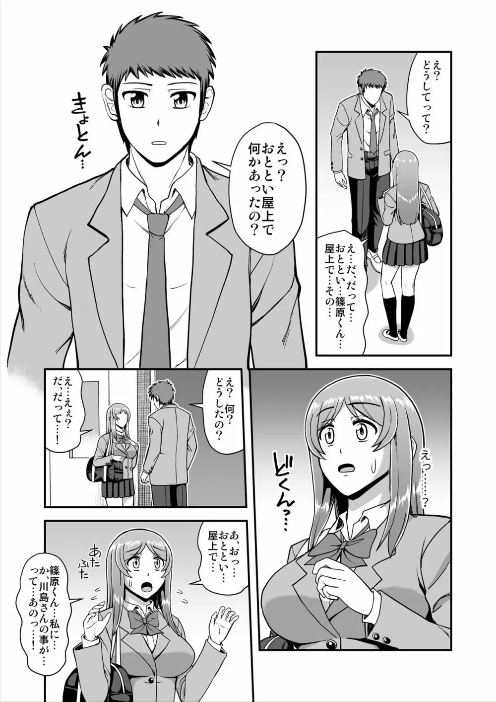 天使のアプリで片想いの彼を私の恋人にしてみた。 - page50