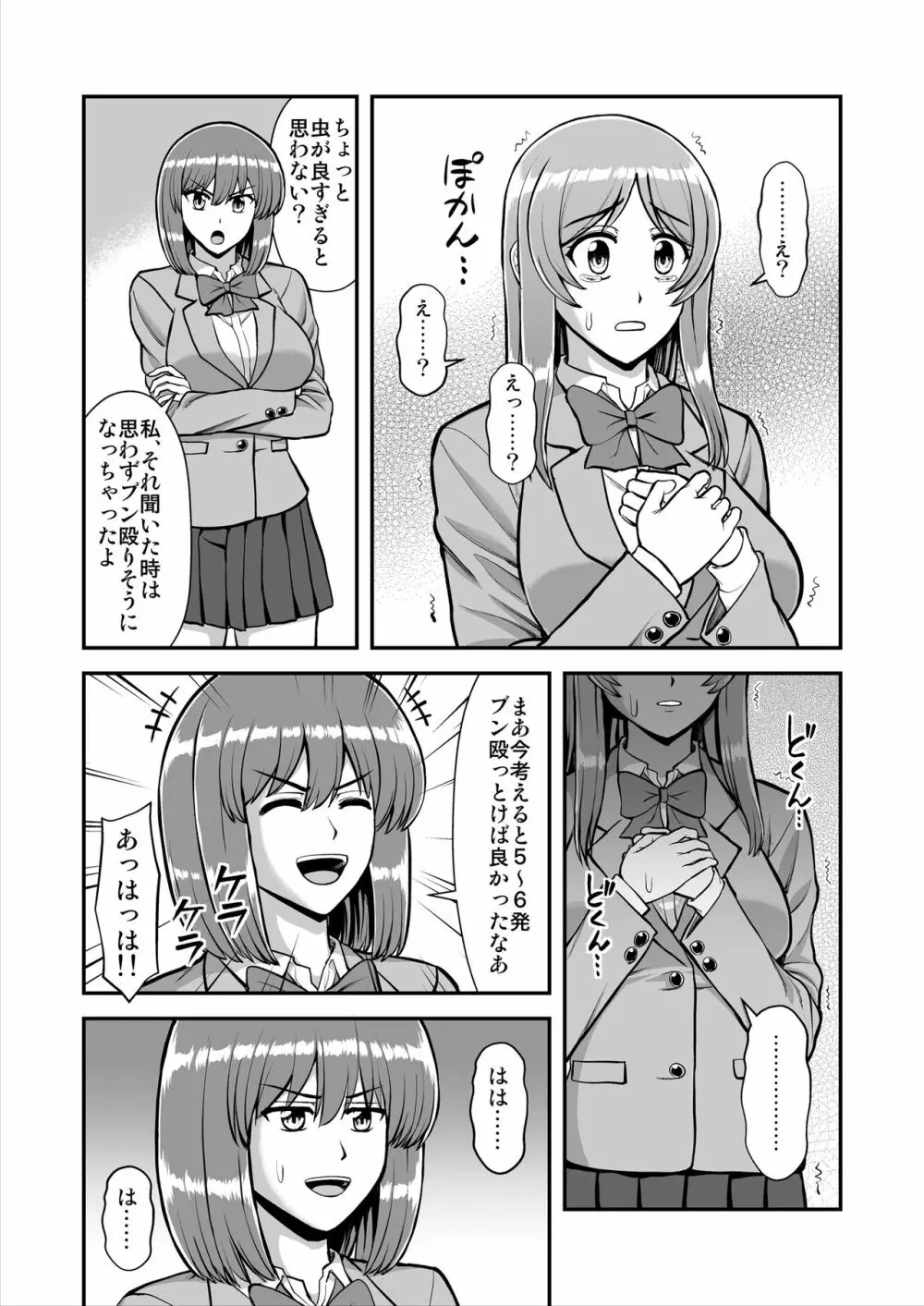 天使のアプリで片想いの彼を私の恋人にしてみた。 - page502