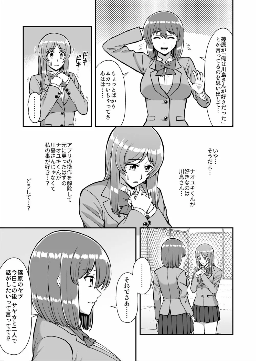 天使のアプリで片想いの彼を私の恋人にしてみた。 - page504