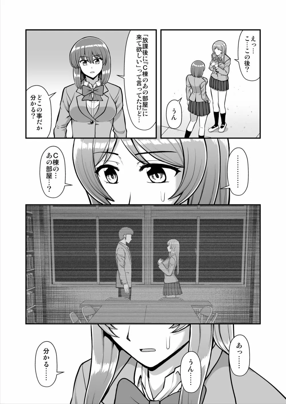 天使のアプリで片想いの彼を私の恋人にしてみた。 - page505