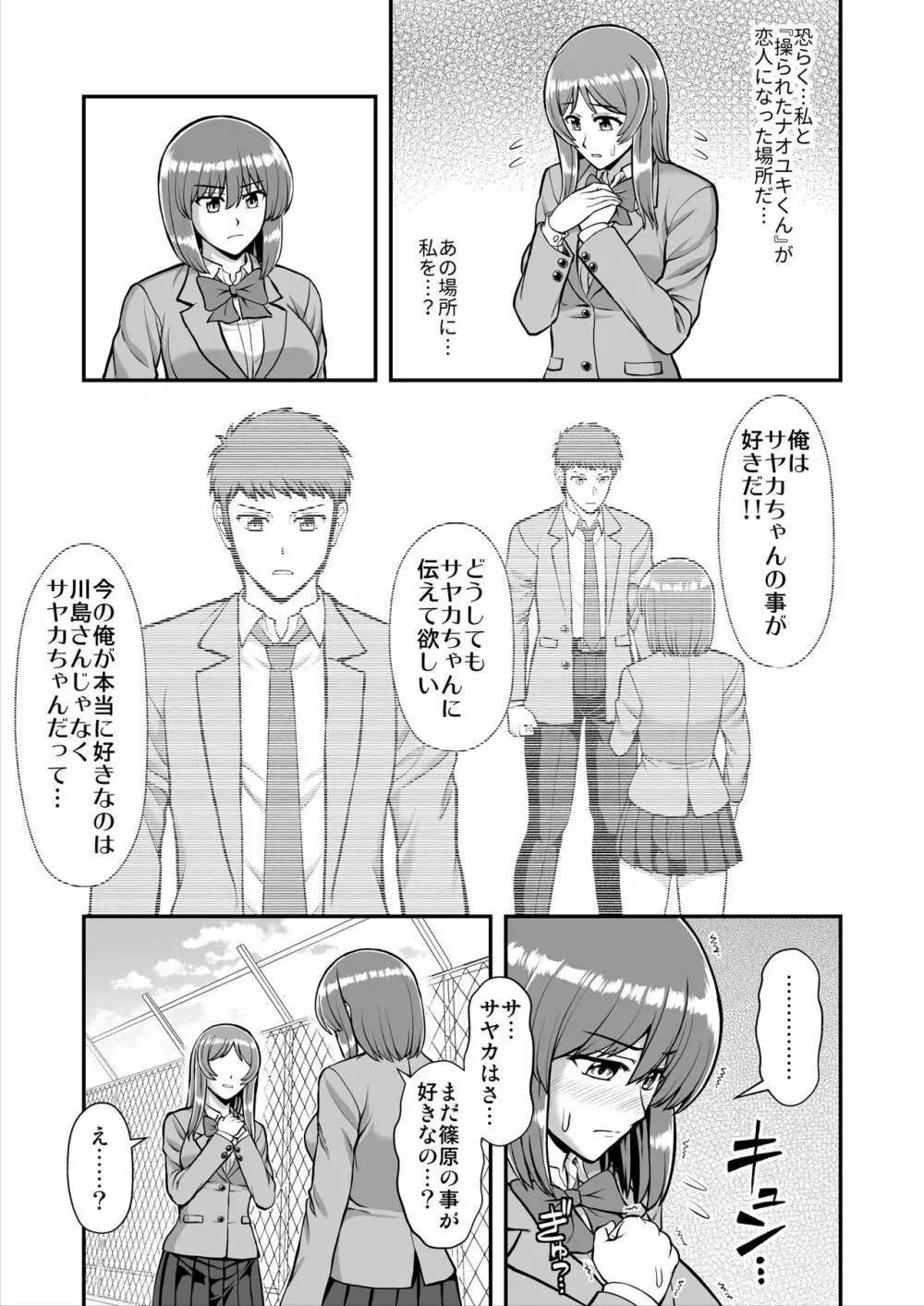 天使のアプリで片想いの彼を私の恋人にしてみた。 - page506