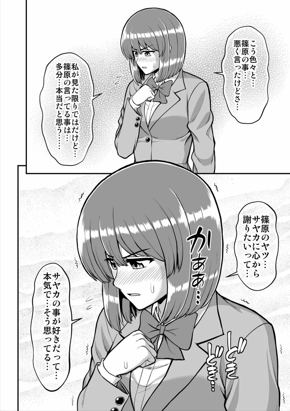 天使のアプリで片想いの彼を私の恋人にしてみた。 - page507