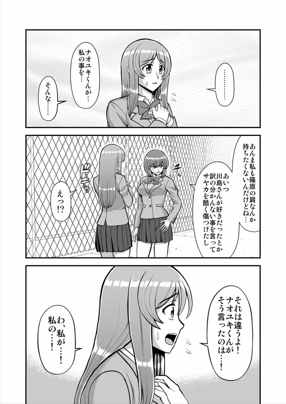 天使のアプリで片想いの彼を私の恋人にしてみた。 - page508