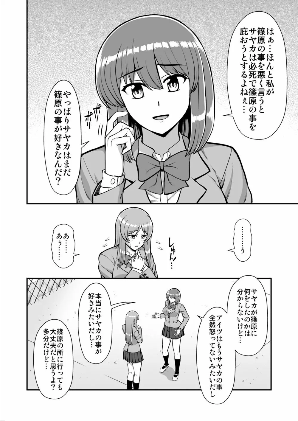 天使のアプリで片想いの彼を私の恋人にしてみた。 - page509