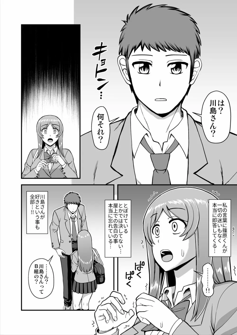 天使のアプリで片想いの彼を私の恋人にしてみた。 - page51