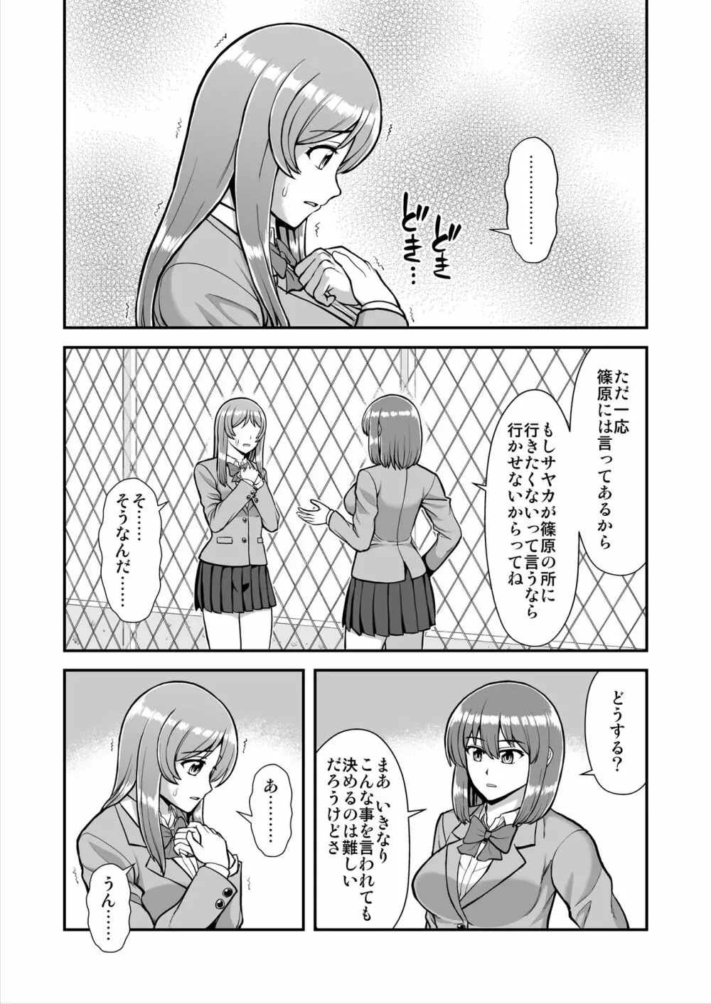 天使のアプリで片想いの彼を私の恋人にしてみた。 - page510