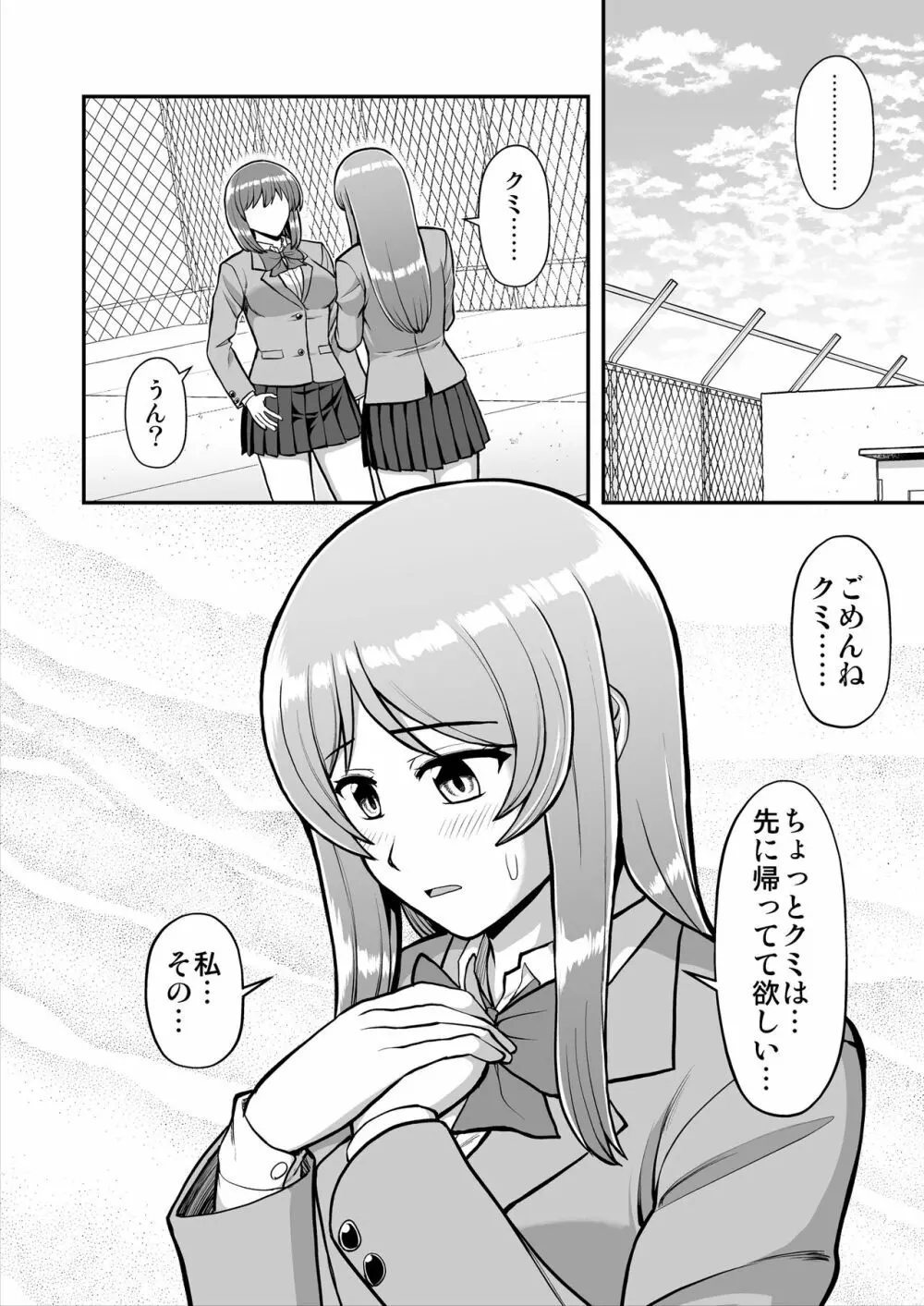 天使のアプリで片想いの彼を私の恋人にしてみた。 - page511