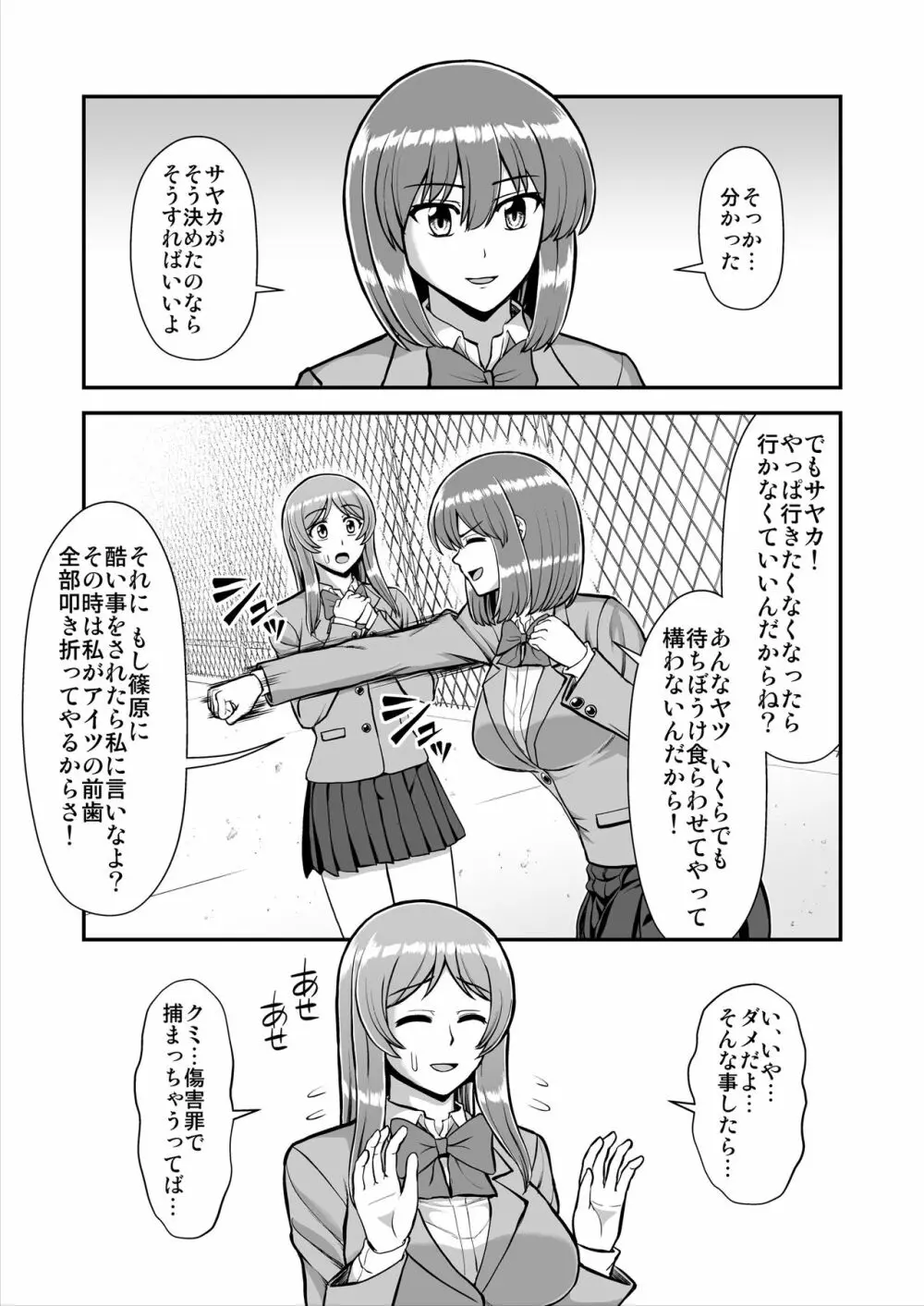 天使のアプリで片想いの彼を私の恋人にしてみた。 - page512