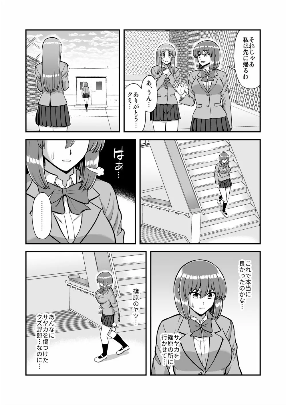 天使のアプリで片想いの彼を私の恋人にしてみた。 - page513