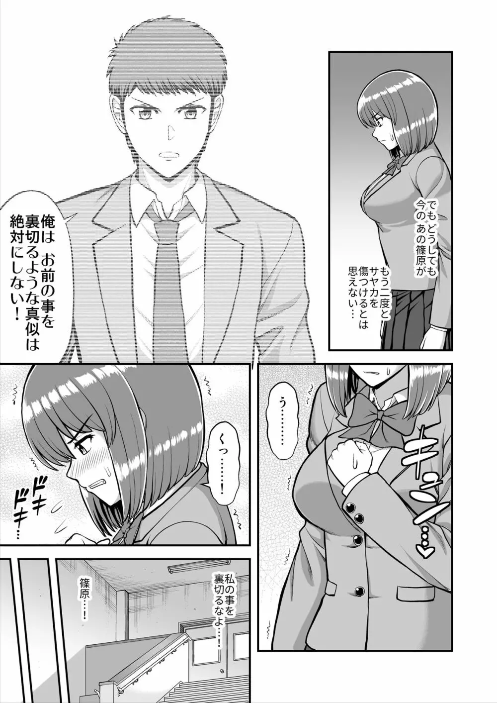 天使のアプリで片想いの彼を私の恋人にしてみた。 - page514