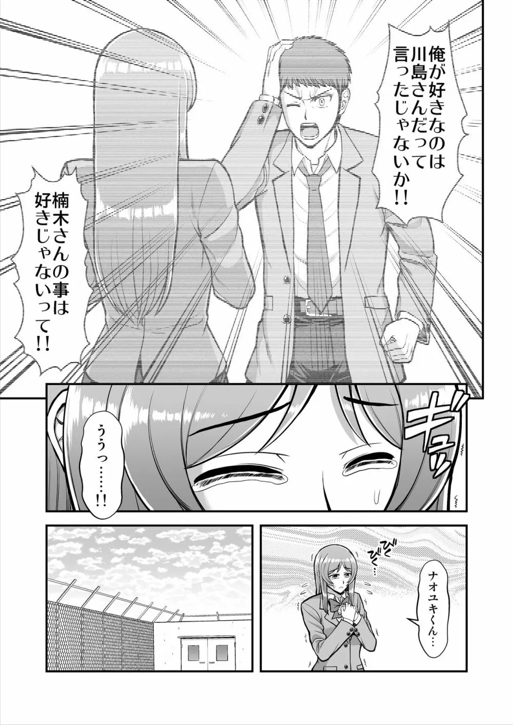 天使のアプリで片想いの彼を私の恋人にしてみた。 - page516