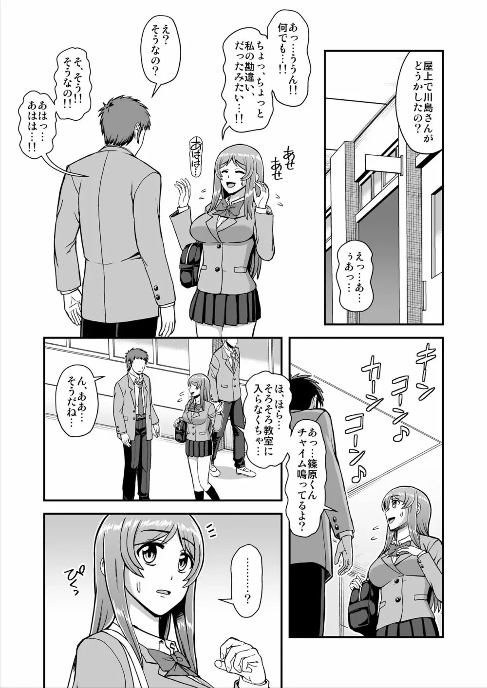 天使のアプリで片想いの彼を私の恋人にしてみた。 - page52