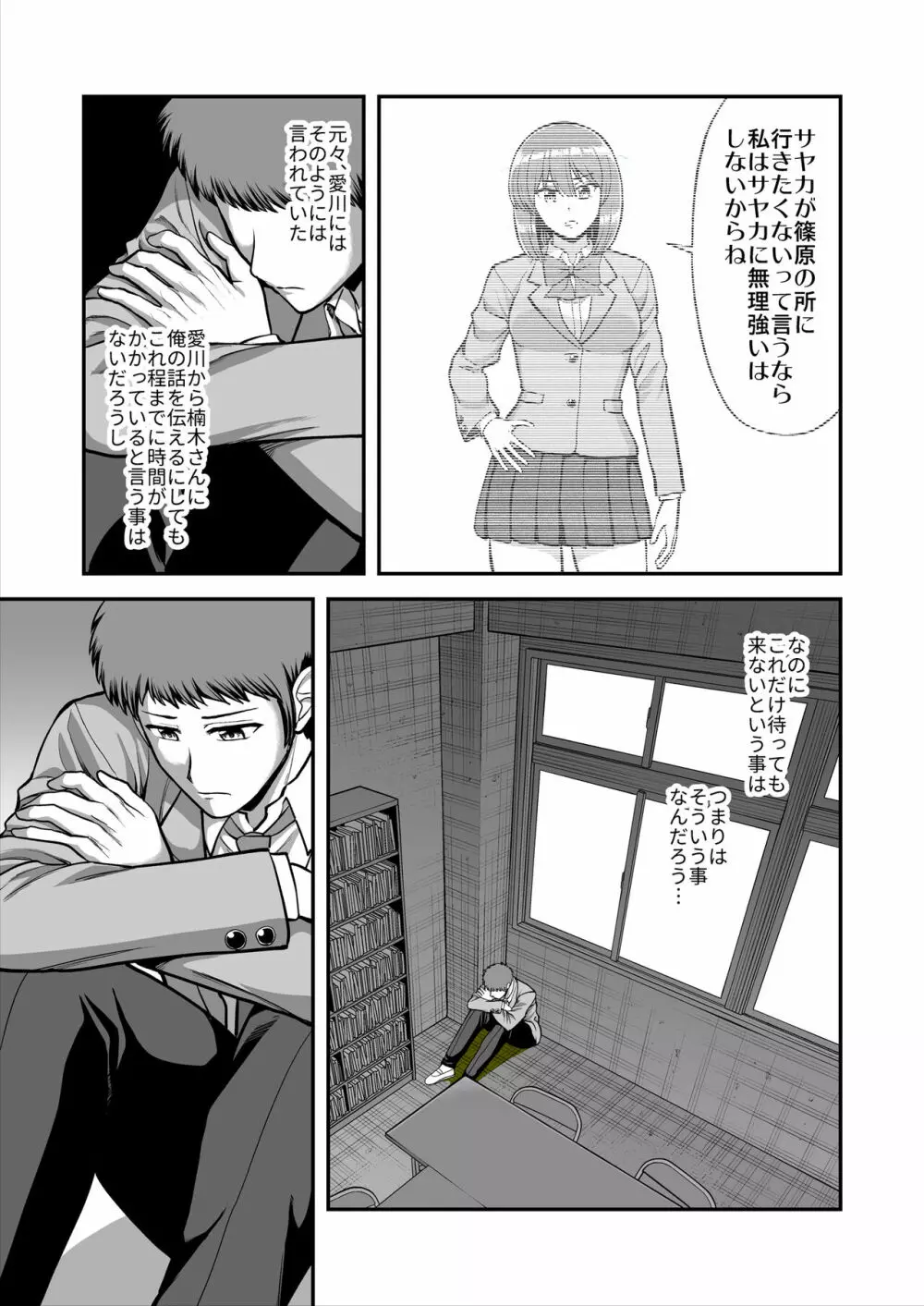 天使のアプリで片想いの彼を私の恋人にしてみた。 - page522