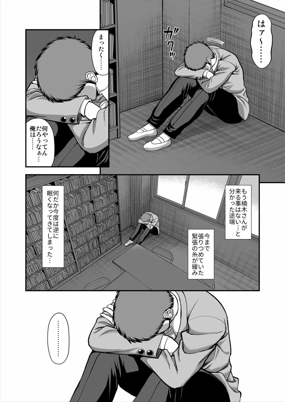 天使のアプリで片想いの彼を私の恋人にしてみた。 - page523