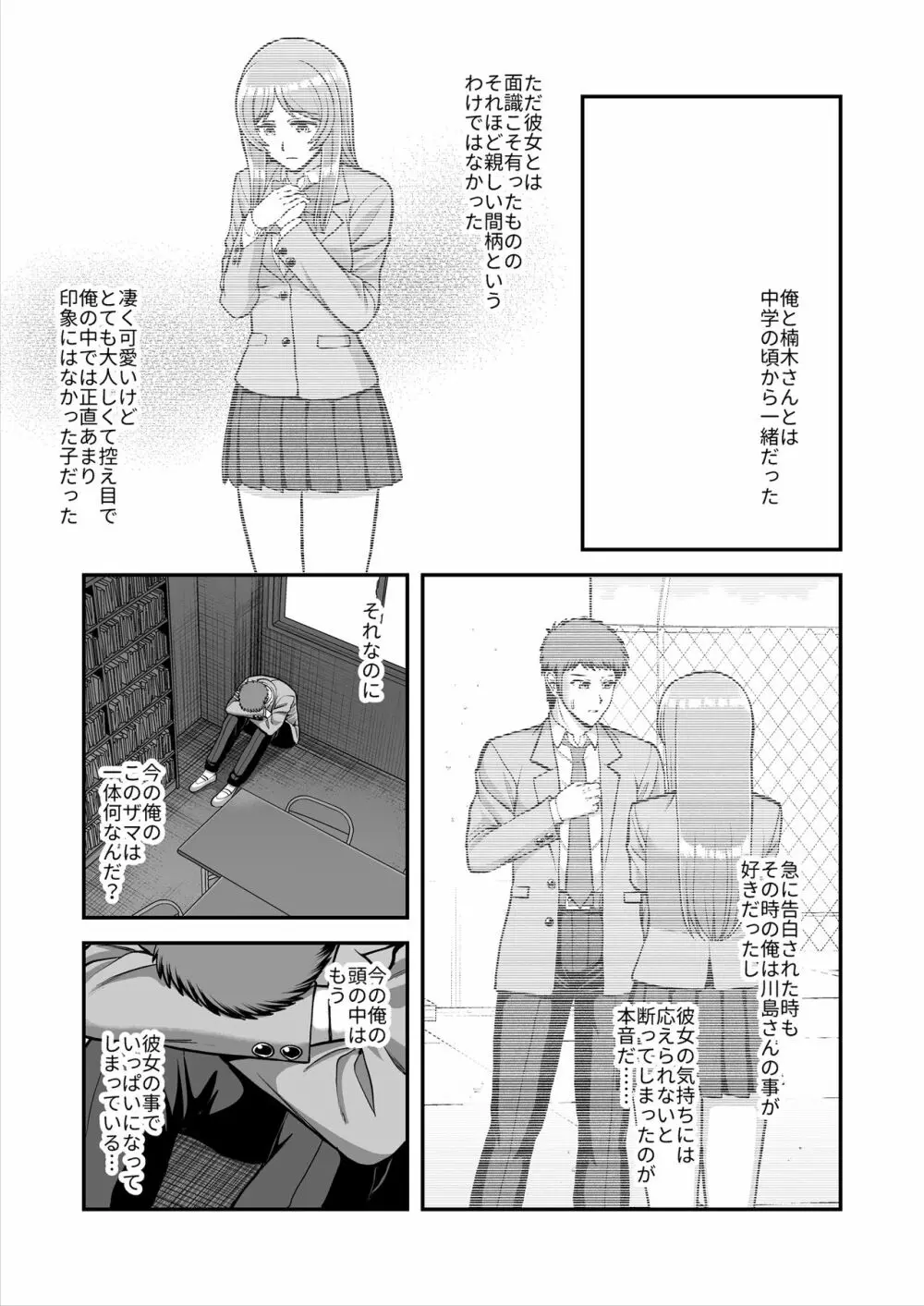 天使のアプリで片想いの彼を私の恋人にしてみた。 - page524