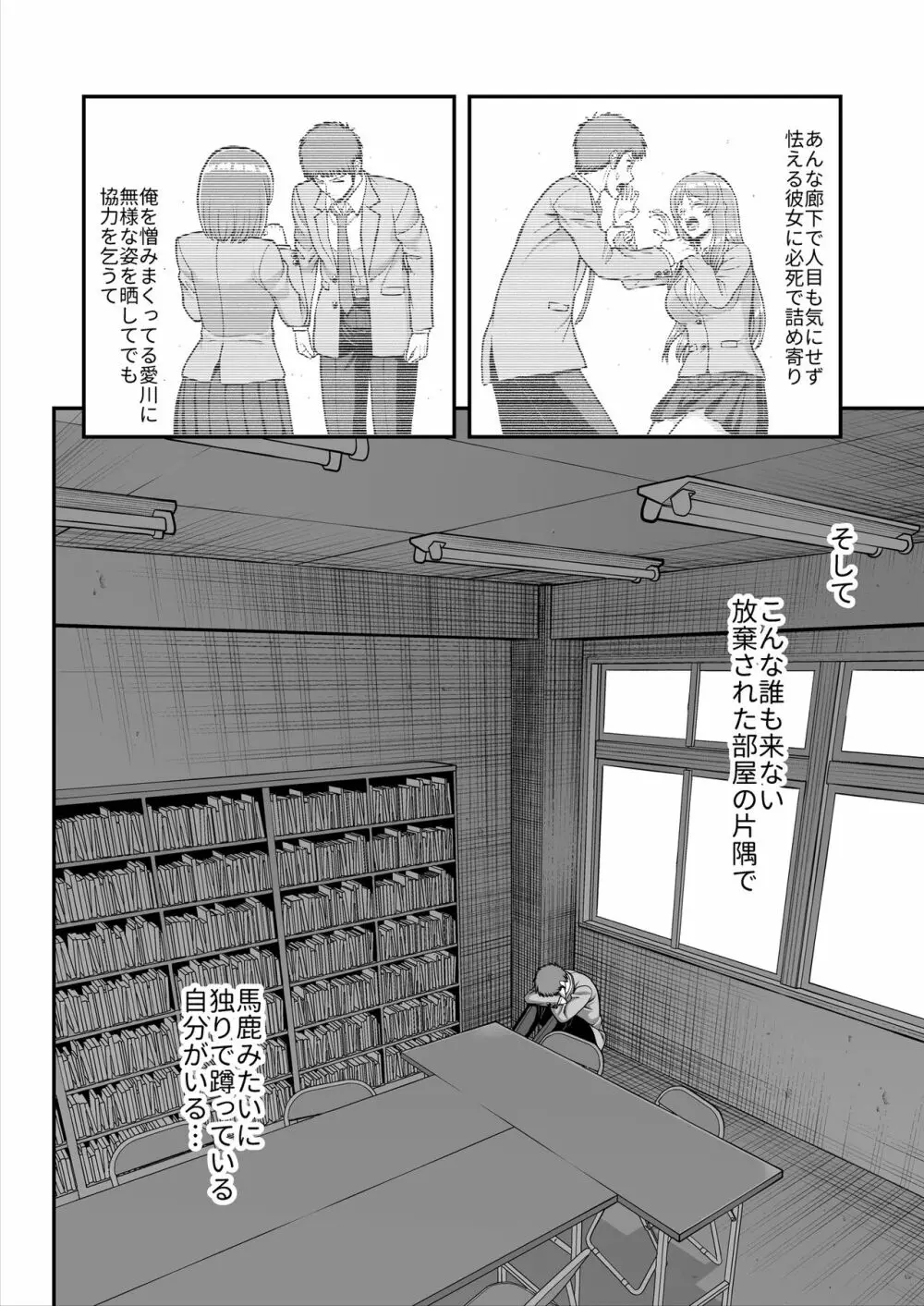 天使のアプリで片想いの彼を私の恋人にしてみた。 - page525