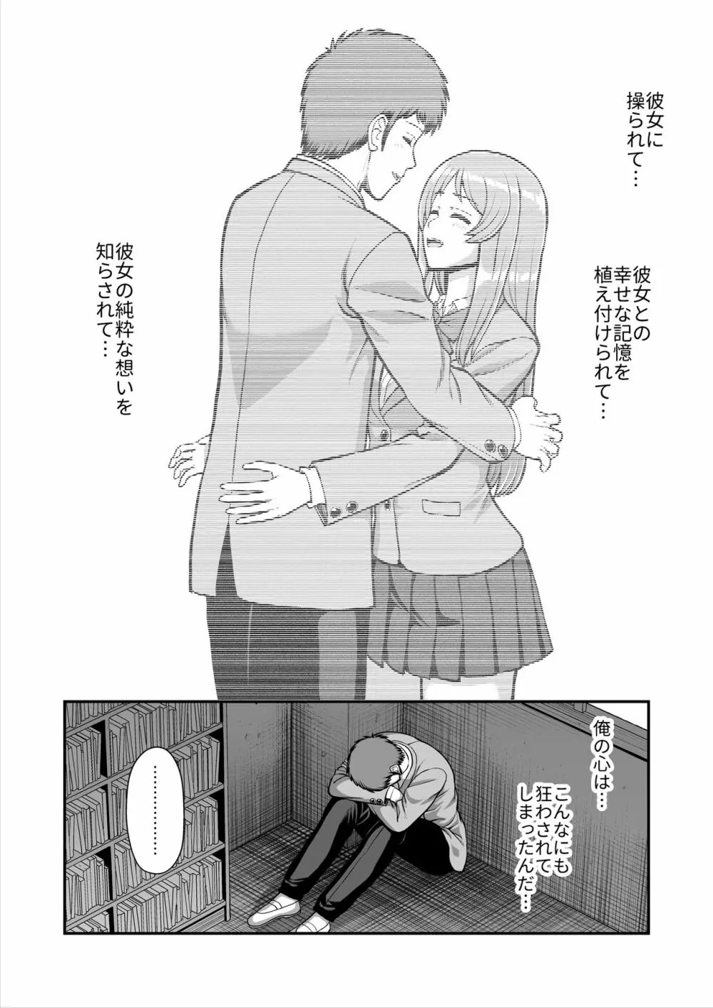 天使のアプリで片想いの彼を私の恋人にしてみた。 - page527