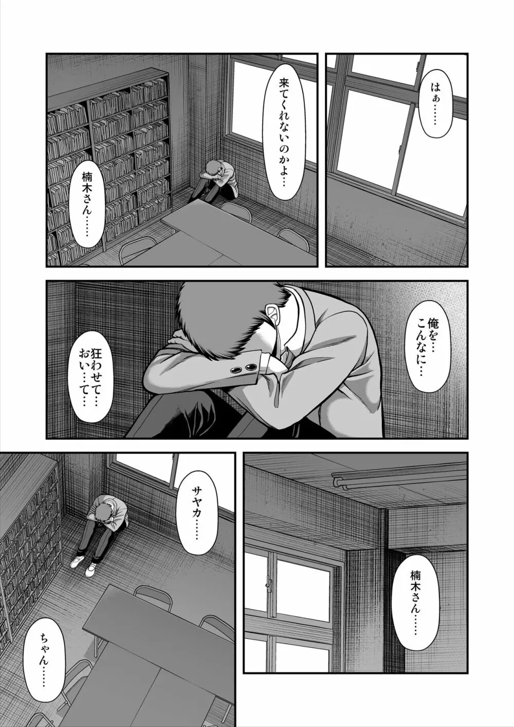 天使のアプリで片想いの彼を私の恋人にしてみた。 - page528