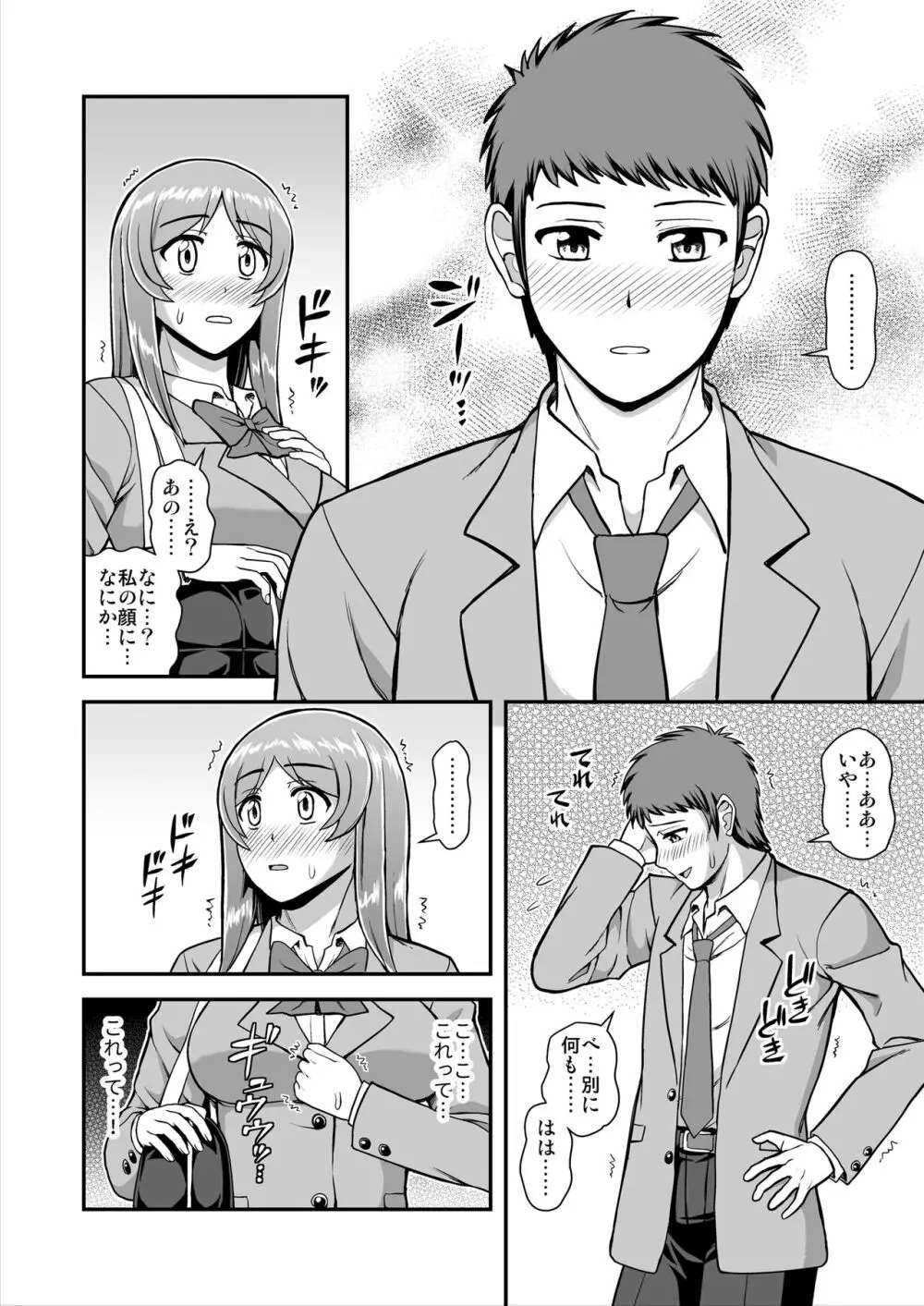 天使のアプリで片想いの彼を私の恋人にしてみた。 - page53