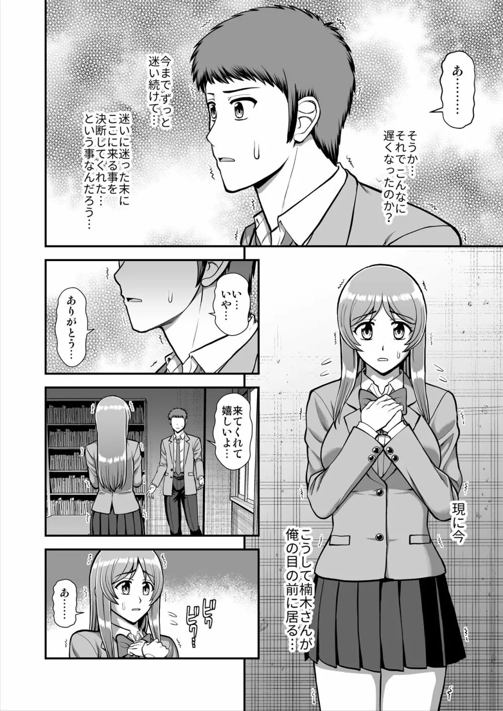 天使のアプリで片想いの彼を私の恋人にしてみた。 - page539