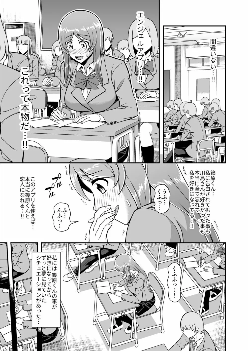 天使のアプリで片想いの彼を私の恋人にしてみた。 - page54