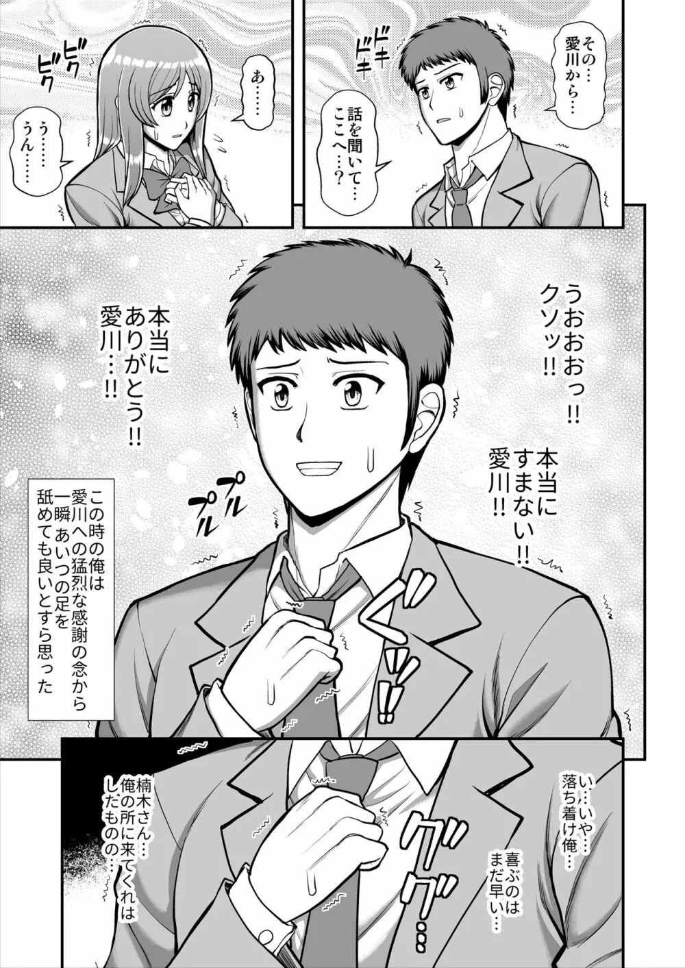 天使のアプリで片想いの彼を私の恋人にしてみた。 - page540