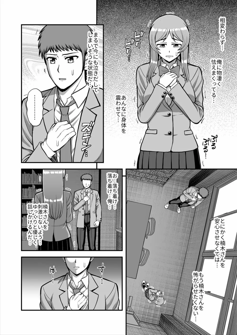 天使のアプリで片想いの彼を私の恋人にしてみた。 - page541