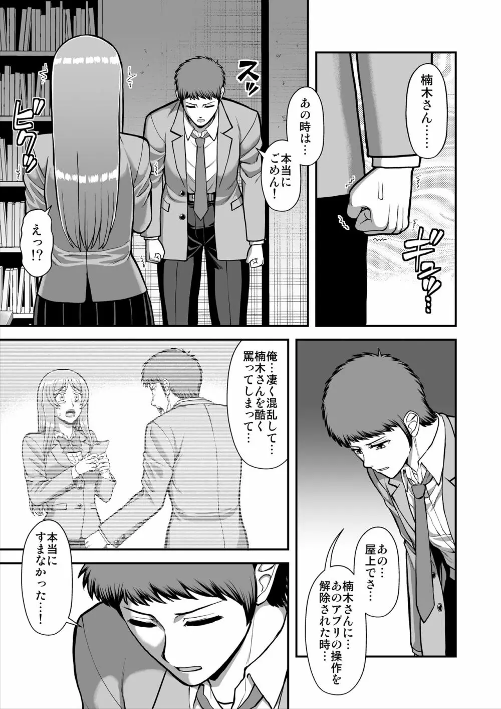 天使のアプリで片想いの彼を私の恋人にしてみた。 - page542