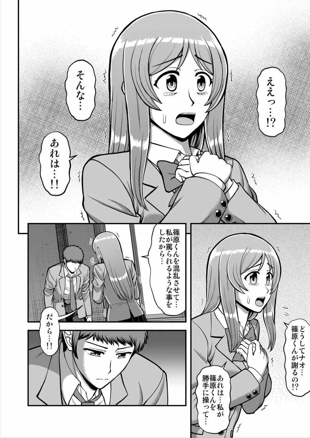 天使のアプリで片想いの彼を私の恋人にしてみた。 - page543